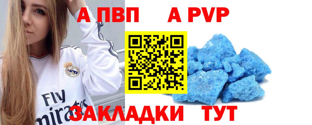A-PVP СК КРИС  Вход с VPN  даркнет сайт  A PVP СК  Славгород 