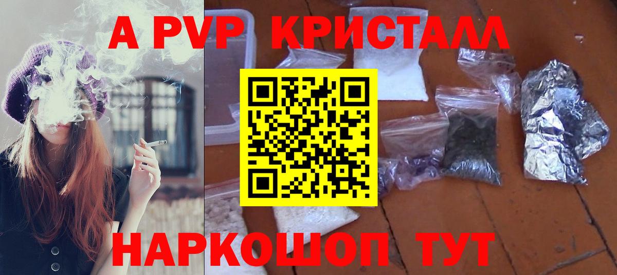 А ПВП кристаллы Славгород