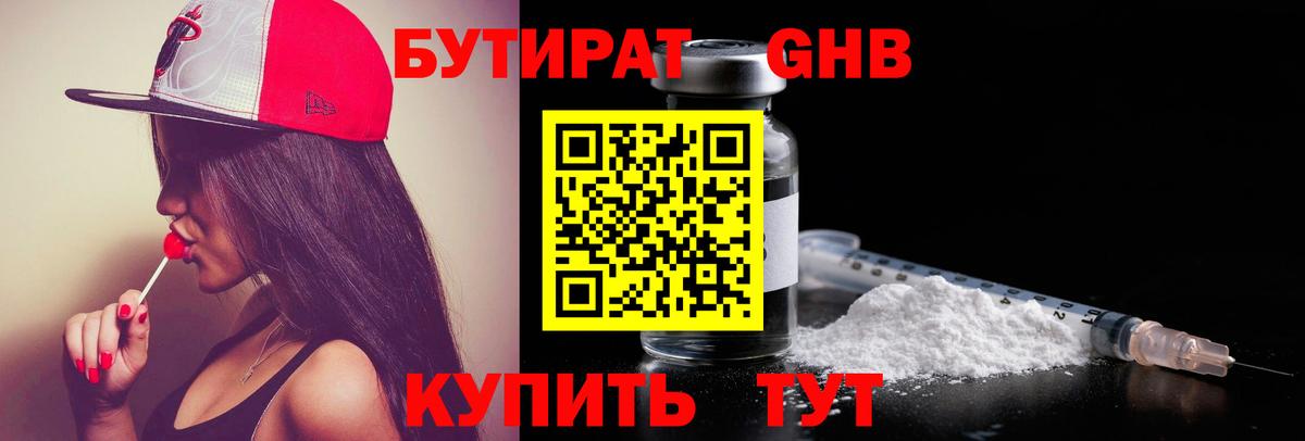 Бутират вода Славгород