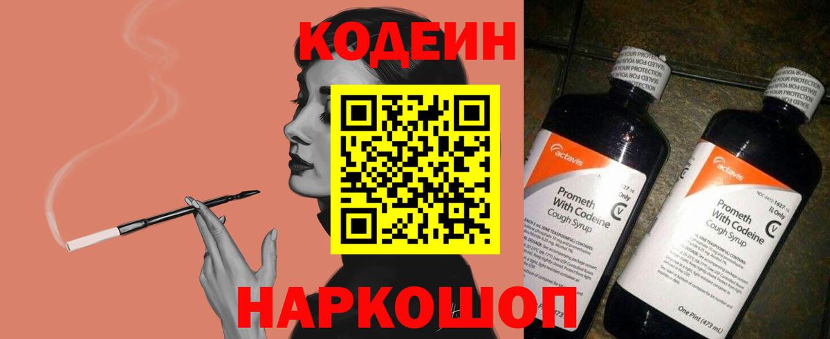 Славгород  Кодеин напиток Lean (лин)  Вход с VPN 