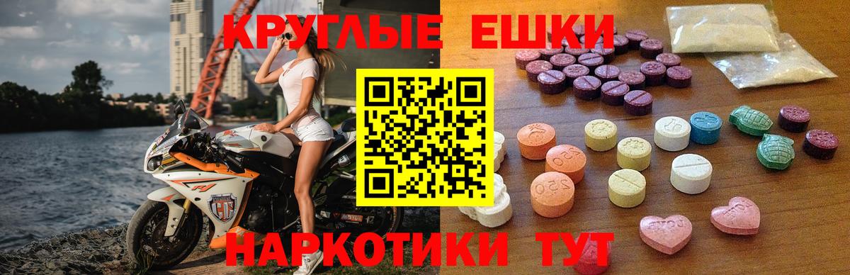 Славгород  Экстази 250 мг  ЭКСТАЗИ круглые  Вход с VPN 