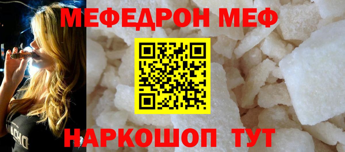 Славгород  МЯУ-МЯУ  Мефедрон мяу мяу  Вход с VPN  Мефедрон мука 