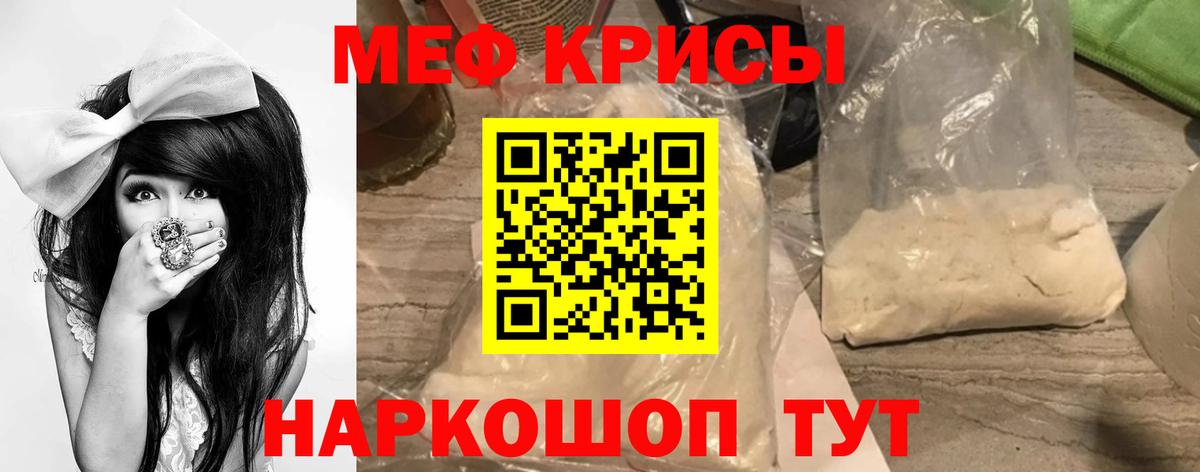 Мефедрон мука Славгород
