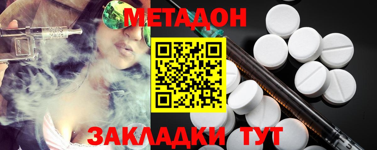 МЕТАДОН мёд  Вход с VPN  Славгород 