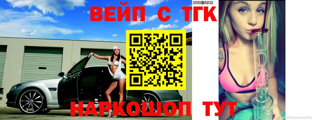 ТГК THC oil Славгород
