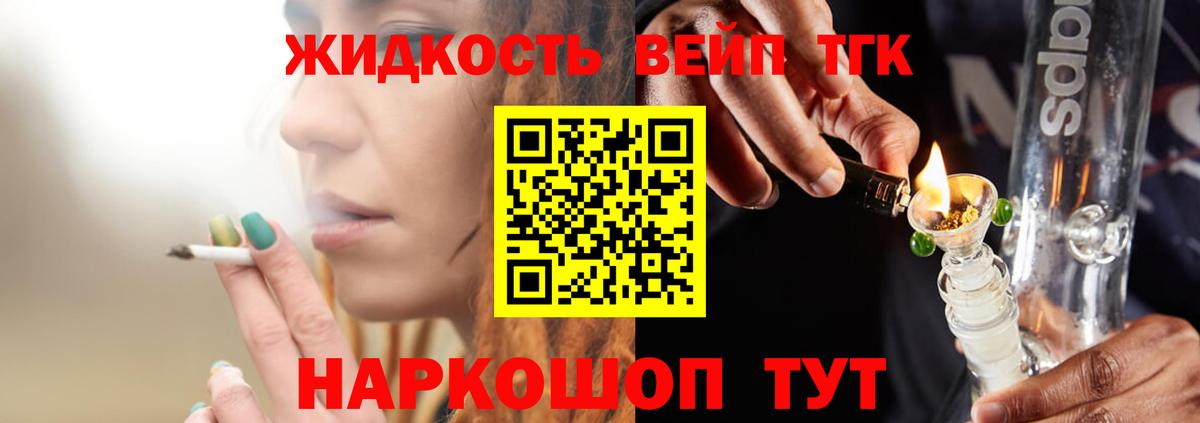 Славгород  Дистиллят ТГК вейп с тгк  магазин    Вход с VPN 